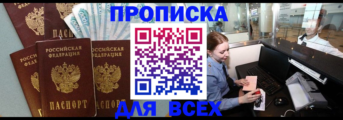 временная регистрация для всех в Арске
