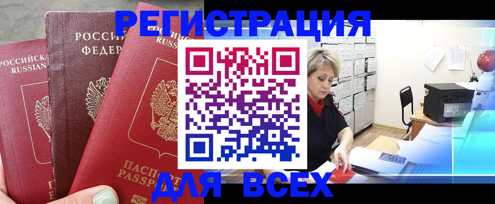 временная регистрация законно в Арске